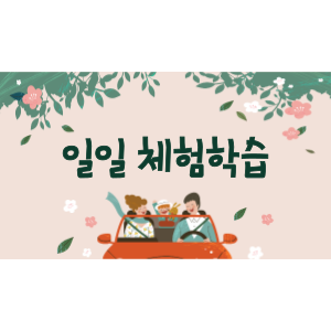 2022년 11월 일일체험 프로그램