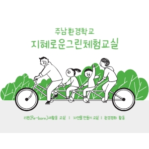 24년 1월 지혜로운그린체험교실
