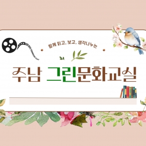 24년3월 그린문화교실_상반기