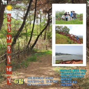 6월 주남저수지둘레길 C코스 