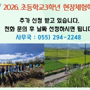 26년 초등학교3학년 현장체험학습 추가 신청 